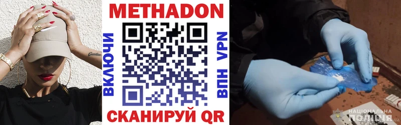 Метадон кристалл  Приморск 